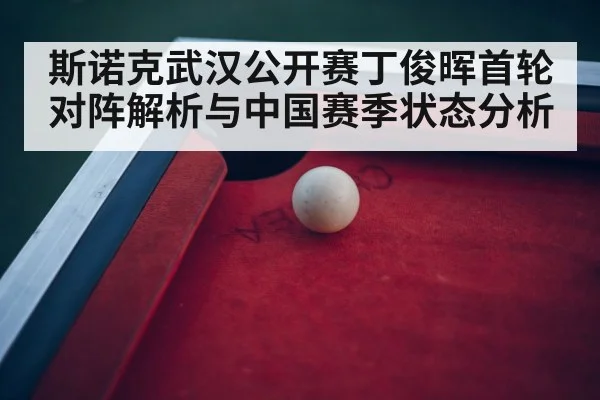 snooker tournament arena